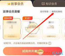 口袋故事如何绑定邀请码