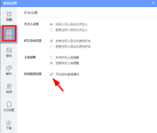 如何开启qq游戏的游戏邀请通知