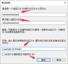 印象笔记怎么给文本加密