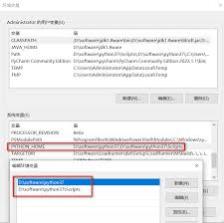 如何配置python环境变量
