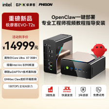 极摩客 EVO-T2S 迷你主机上市：搭载英特尔酷睿 Ultra X7 358H、64GB 内存 14999 元