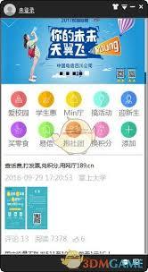 掌上大学app如何连接校园网