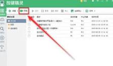 按键精灵如何使用自动备份功能