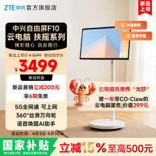 中兴自由屏 F10 上架发售：支持 5G 全网通，3499 元