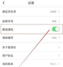 壹深圳app如何设置字号大小