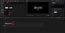 剪映怎么做英文字母翻转效果