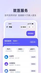 蚂蚁阿福app如何查询医保