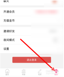 话本小说极速版手机版如何设置有人发私信时允许通知