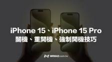 iPhone 15开关机操作方法是什么