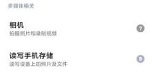 苹果iPhone15怎样开启存储权限