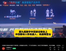 中国移动发布灵犀机器人家族，人形产品 22.9 万元、四足机器狗 3.99 万元