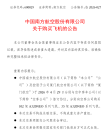 南航拟购 137 架空客 A320 NEO 系列飞机，目录价约 213.78 亿美元