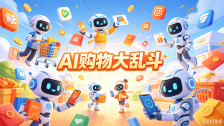 今年618，迎来AI购物“大乱斗”