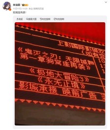 字太难写了！《鬼灭之刃：猗窝座再袭》院线上映写成“狗窝座”