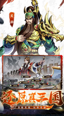 《群英打三国》最强英雄介绍