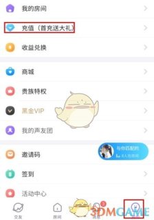 《声动》充值方法介绍