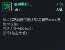 DNF次元对决狙鹰眼标记好用吗