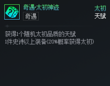 DNF次元对决奇遇太初神迹好用吗