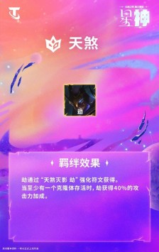 云顶之弈S17天煞羁绊效果一览