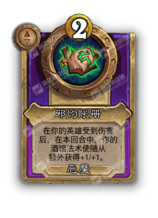 炉石传说酒馆战棋新饰品乌祖尔标签效果介绍