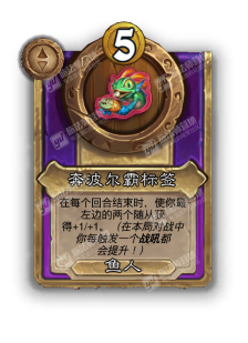 炉石传说酒馆战棋新饰品奔波儿霸标签效果介绍