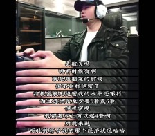 何润东直播聊《三角洲行动》 绝密太难打不动