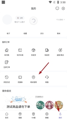 动漫圈圈app收货地址新增方法