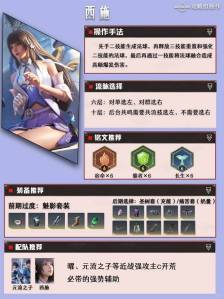 王者荣耀世界西施培养一图流