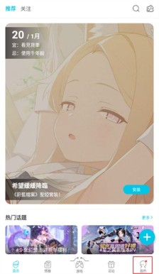 qooapp切换账号方法