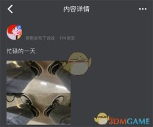 《picopico》删除动态方法