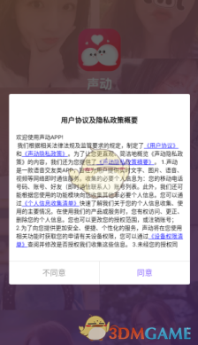 《声动》注册账号方法