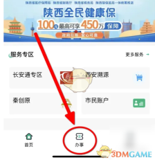 《i西安》不动产查询方法