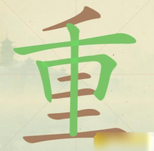 《聪明开局吧》第81关重找出20个常用字攻略