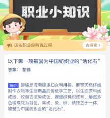 以下哪一项被誉为中国纺织业的活化石