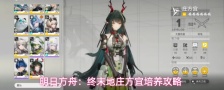 明日方舟：终末地庄方宜培养攻略