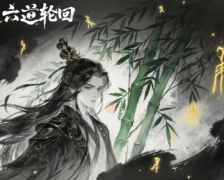 《六道轮回》阵容搭配攻略