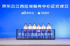 京东云江西区域服务中心重磅发布 六大“智惠”服务助政企客户稳增长