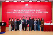 “以中国式现代化推动世界共同现代化：‘十五五’展望”研讨会在京举行