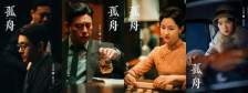 孤舟电视剧在哪个台播出？孤舟电视剧在哪里看