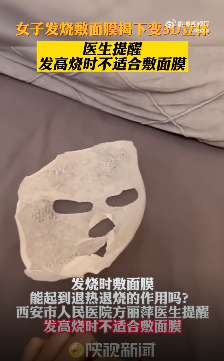 发烧敷20分钟面膜揭下变3D立体面具