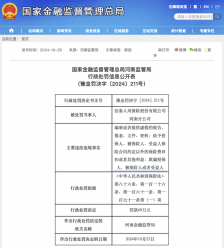 欺骗投保人、被保险人或受益人，信泰人寿保险河南分公司被罚68万