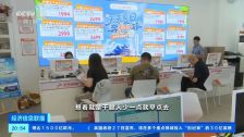价格大跳水！低于1.3折！网友：马上出发→