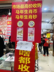 马钞“上线秒空”！二手市场溢价超80%