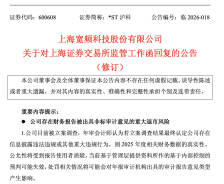 警惕“退市炒作”！这些*ST公司，风险高企