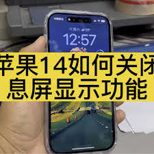 如何关闭iPhone14待机显示