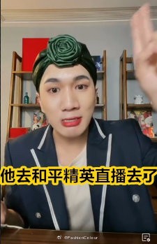 尴了一个尬！韩美娟邀请利路修连麦被拒绝还要道歉