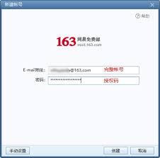 Foxmail如何登录网易邮箱
