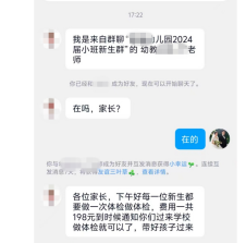 骗子冒充老师进群收费多名家长被骗