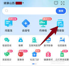 如何在健康山西查询检查结果