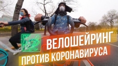 【Видео】ХК: ударим велопробегом по коронавирусу! [ВЕСЬ ВЫПУСК]